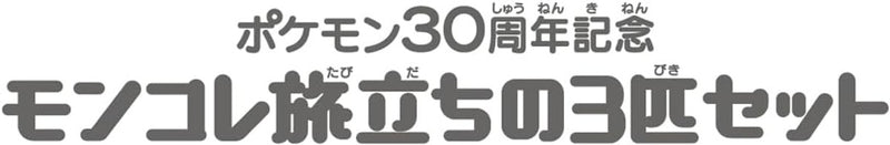 Pokemon 30th Anniversary Moncore Travel Moncore Travel