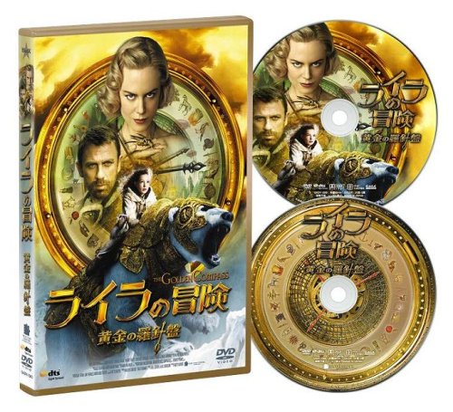 ライラの冒険 黄金の羅針盤 コレクターズ・エディション(2枚組) [DVD]